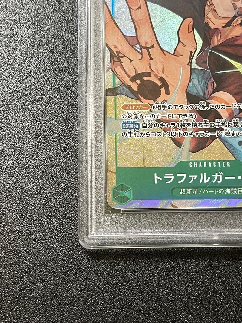 【PSA10】トラファルガー・ロー SR パラレル OP01-047