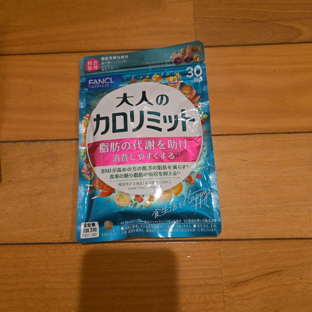 プレミアムカロリミット FANCL　120粒30日分×3袋