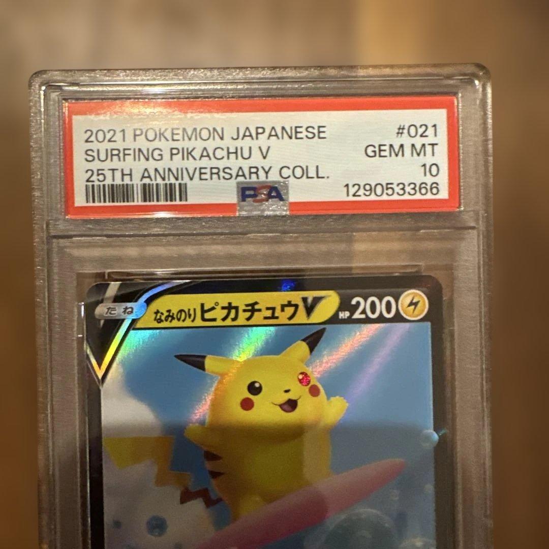 なみのりピカチュウV PSA10 下4桁 3366