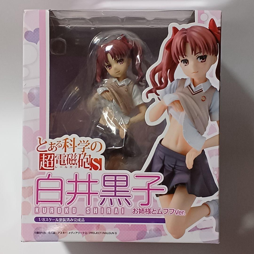 ゆ*い様 とある科学の超電磁砲S 1/8 白井黒子 お姉様とムフフver.