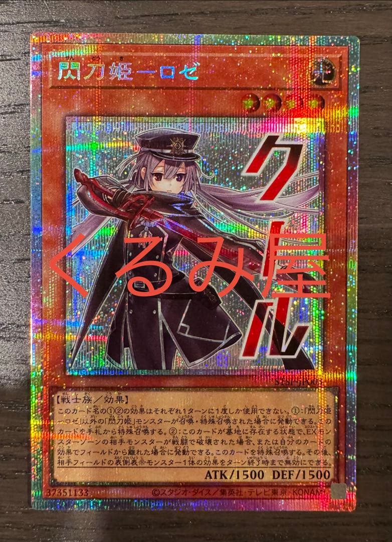遊戯王　閃刀姫　ロゼ　プリズマ　スペシャルパック　STAMP EDITION