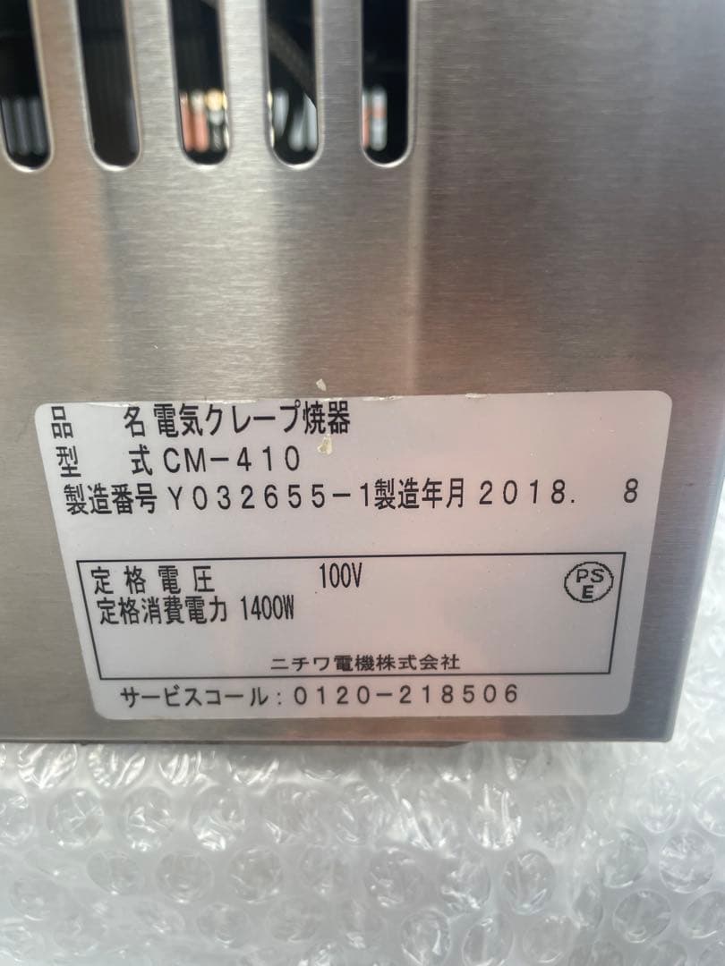 日世 ソフトクリームサーバー NA-9426WE 三相200V 業務用　厨房