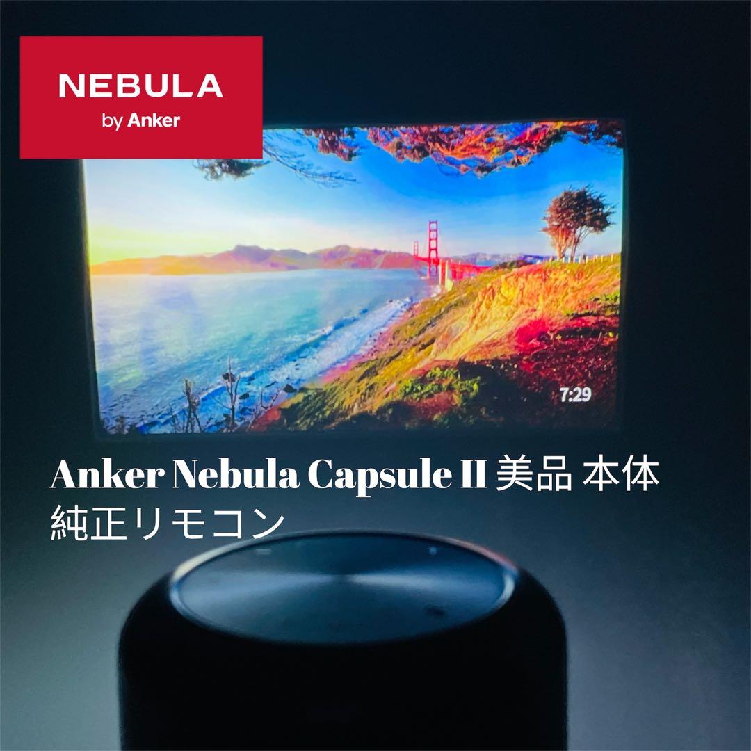 Anker Nebula Capsule II 美品 本体＋純正リモコン