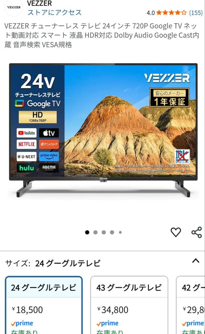 VEZZER　スマートテレビ V24TF1DH 2024年 チューナーレス