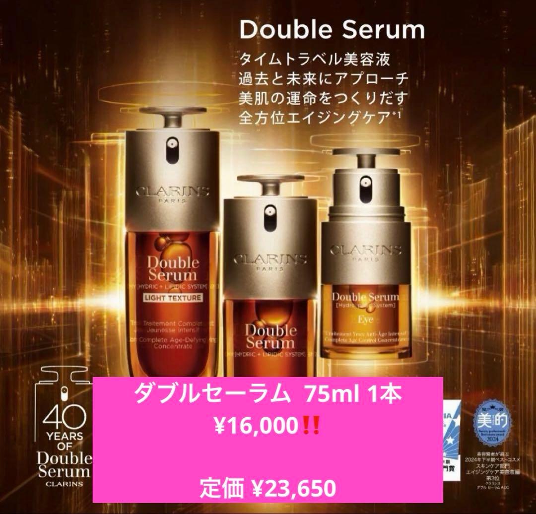 ダブルセーラム 75ml