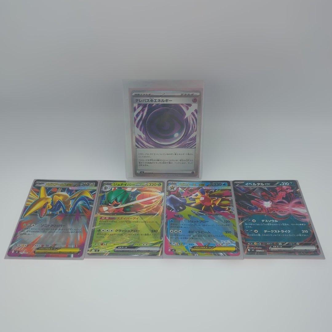 【RR4枚オマケ】テレパス超エネルギー　エラーカード　(079/080)