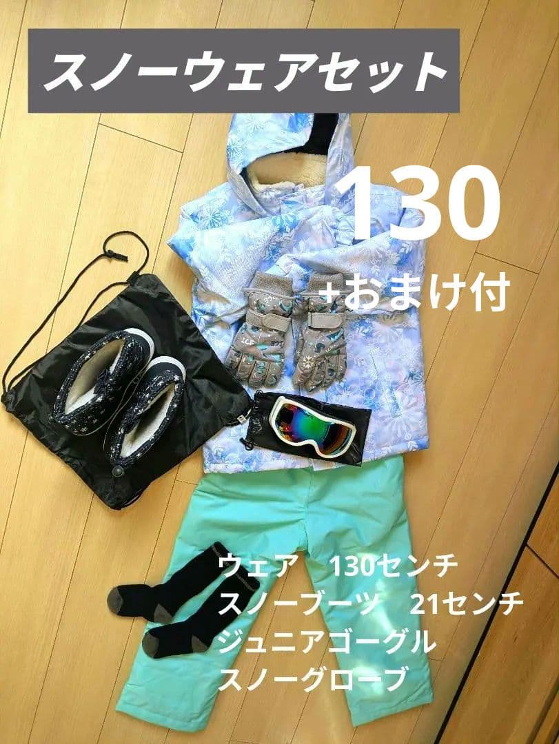 【130】スノーウェア　スキーウェア　セット　手袋　ゴーグル　名前なし