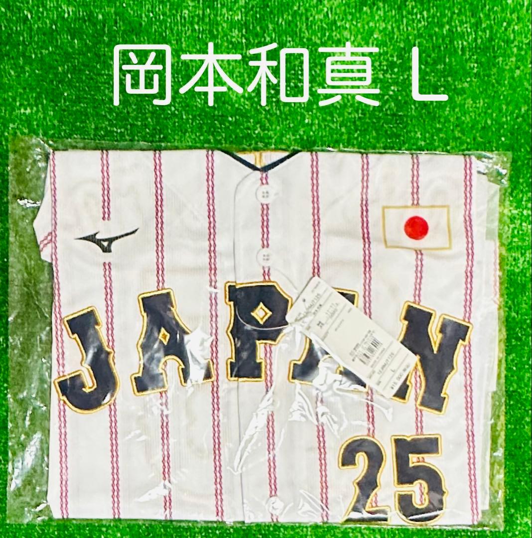 侍ジャパン 岡本和真 レプリカユニホーム ホーム L