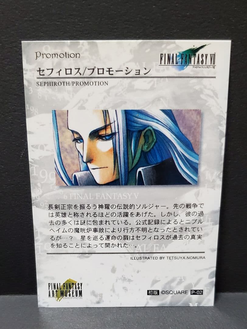 ファイナルファンタジー　アートミュージアム　セフィロス　プロモ　非売品