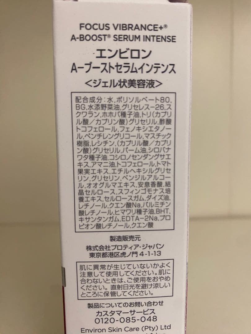 エンビロン　 Aーブーストセラムインテンス30ml