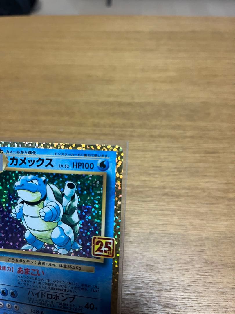 ポケモンカード　25th プロモカード　カメック　003/025