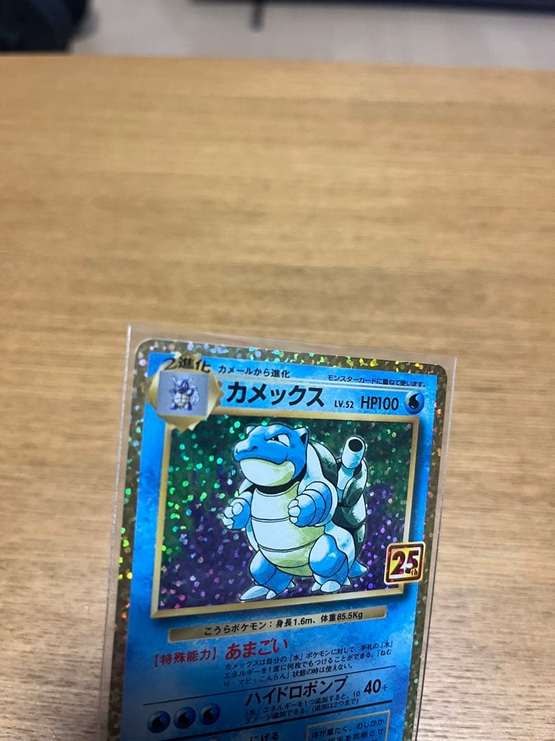 ポケモンカード　25th プロモカード　カメック　003/025