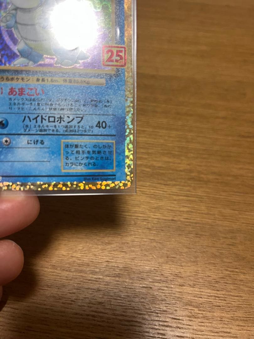 ポケモンカード　25th プロモカード　カメック　003/025