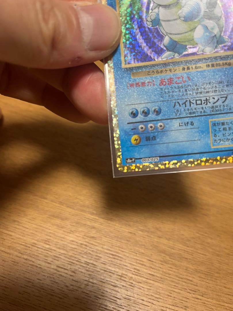 ポケモンカード　25th プロモカード　カメック　003/025