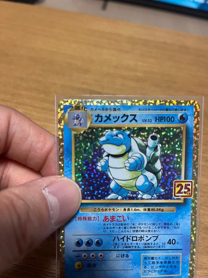 ポケモンカード　25th プロモカード　カメック　003/025