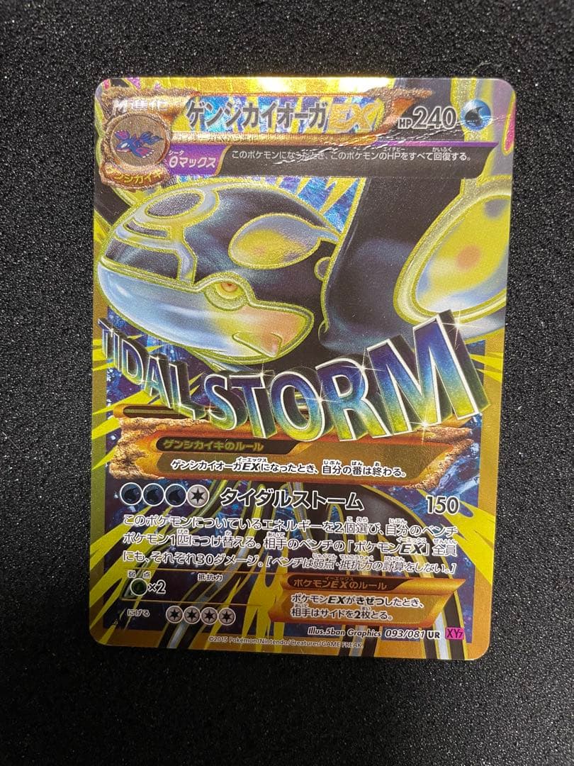 ゲンシカイオーガEX UR XY7 バンデットリング 093/081