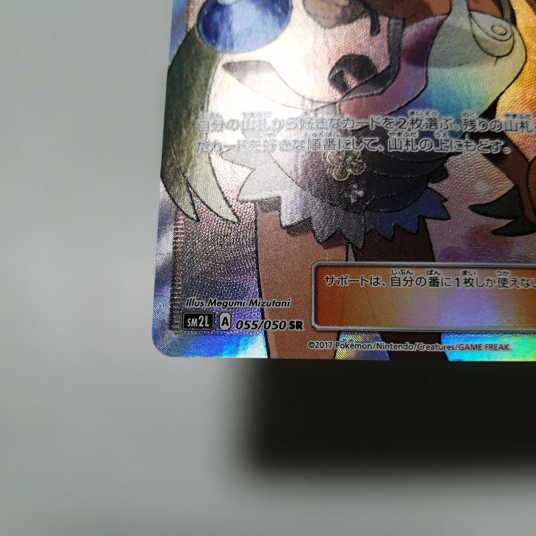 ポケモンカード　マオ　sr