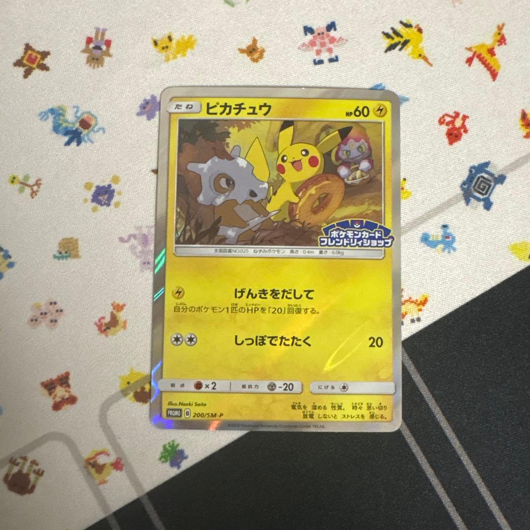 ピカチュウ　フレンドリィショップ　げんきをだして