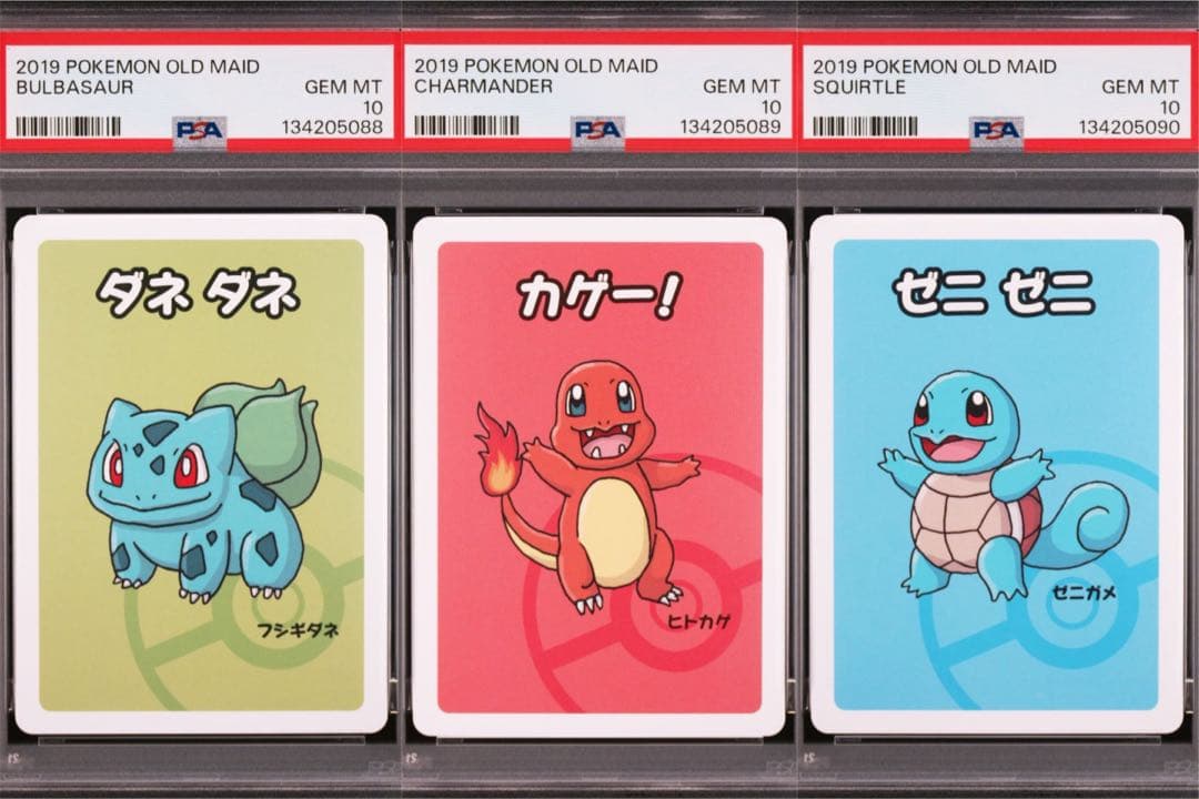 【PSA10/3連番】ポケモンババ抜き フシギダネ/ヒトカゲ/ゼニガメ