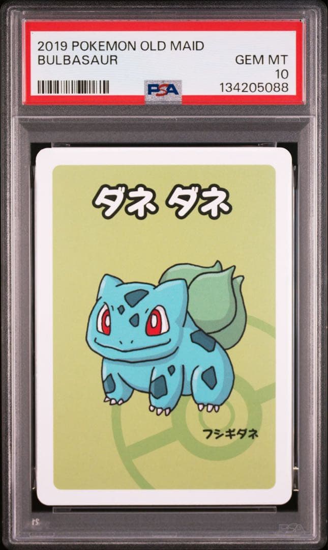 【PSA10/3連番】ポケモンババ抜き フシギダネ/ヒトカゲ/ゼニガメ