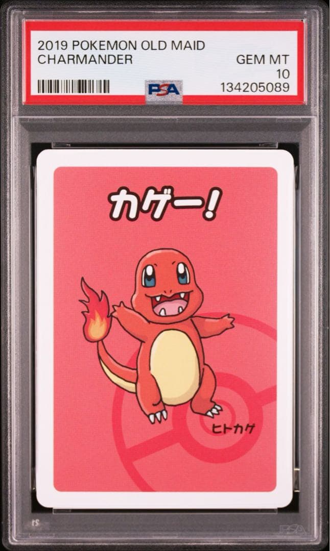 【PSA10/3連番】ポケモンババ抜き フシギダネ/ヒトカゲ/ゼニガメ