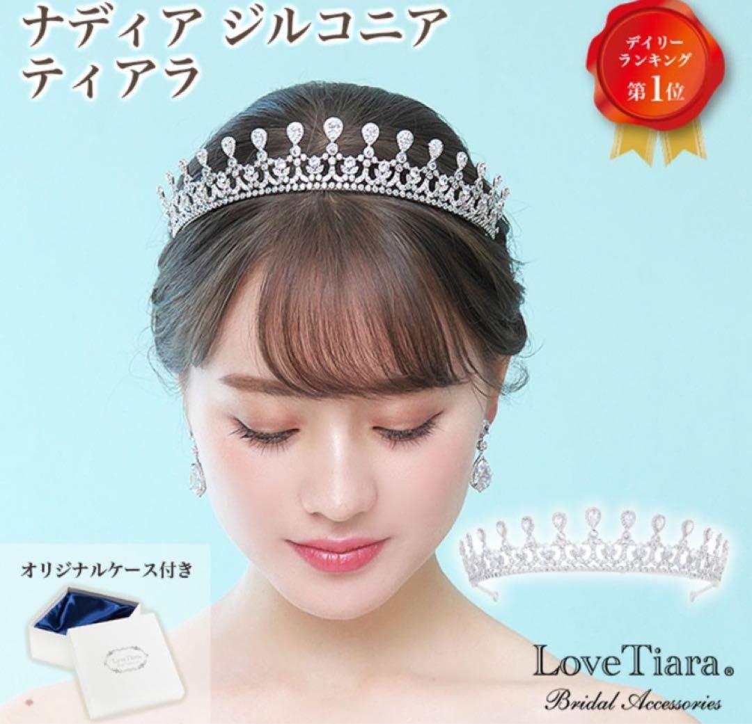 美品✨ ラブティアラ LoveTiara ナディア ジルコニア ティアラ