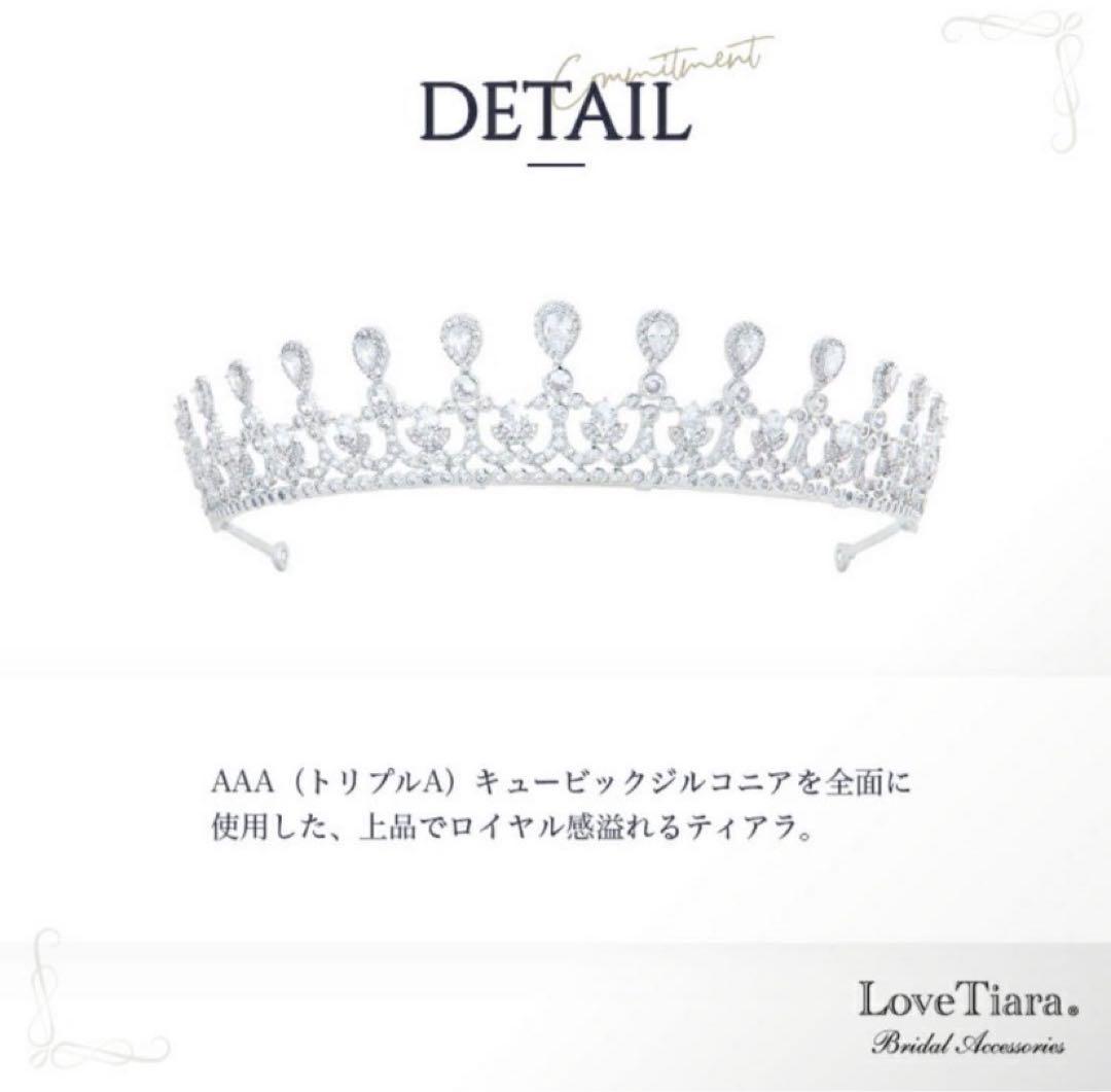 美品✨ ラブティアラ LoveTiara ナディア ジルコニア ティアラ