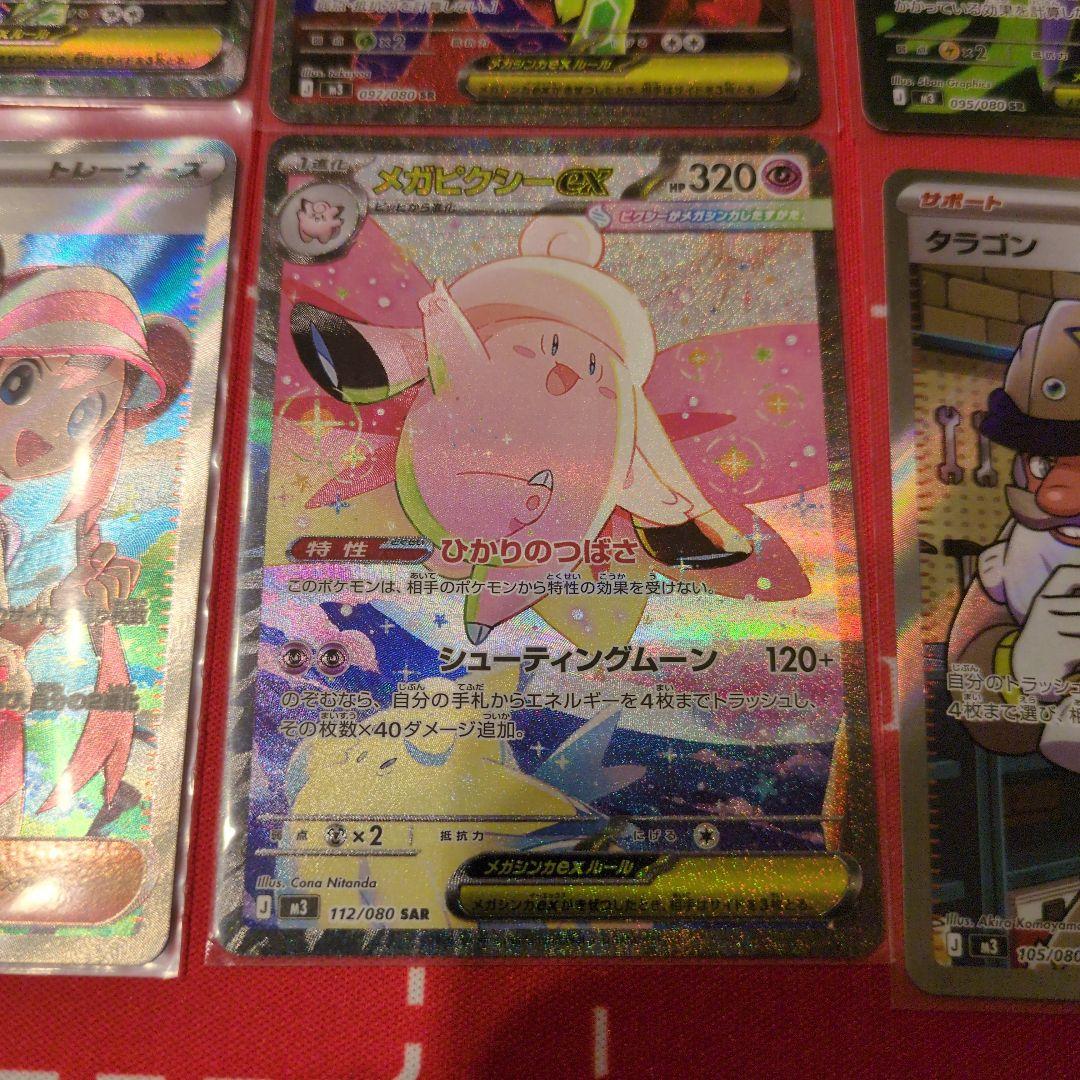 メイのはげましSR＆メガピクシーexSAR等まとめ売り