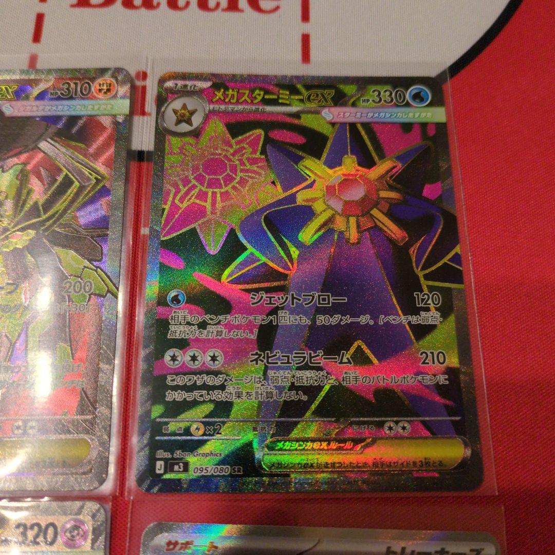 メイのはげましSR＆メガピクシーexSAR等まとめ売り