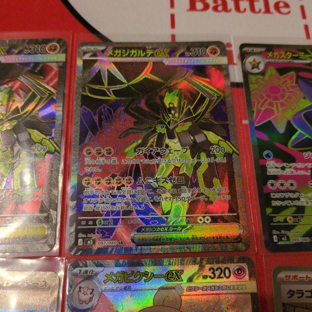 メイのはげましSR＆メガピクシーexSAR等まとめ売り