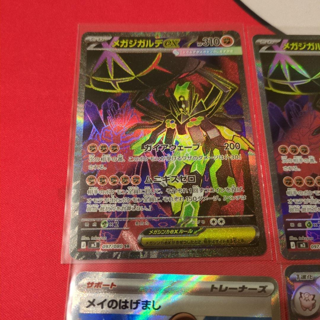 メイのはげましSR＆メガピクシーexSAR等まとめ売り