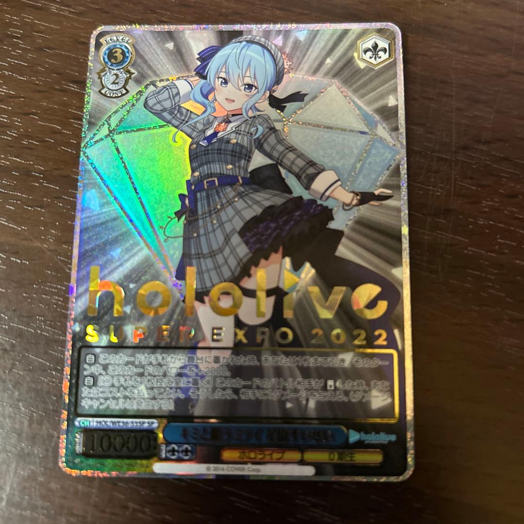 ヴァイスシュヴァルツ　キミと願うミライ　星街すいせい　ホロライブ　sp