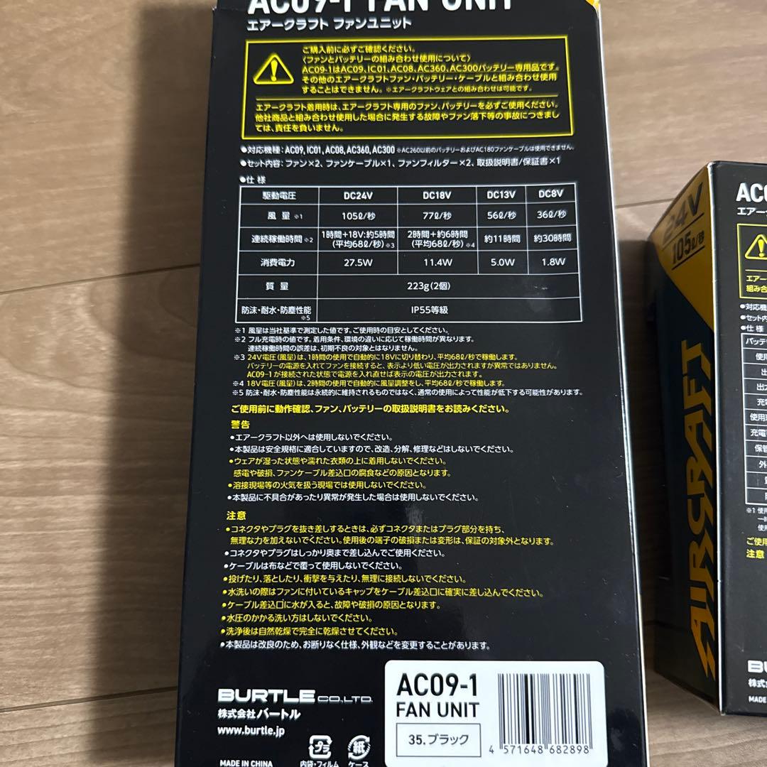 新品未使用！24Vバッテリーファン2個セット！