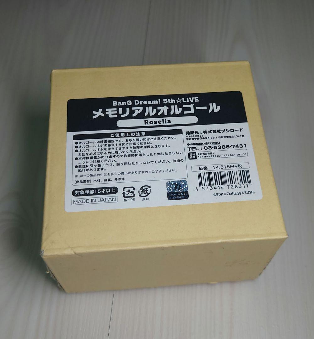 Roselia メモリアルオルゴール