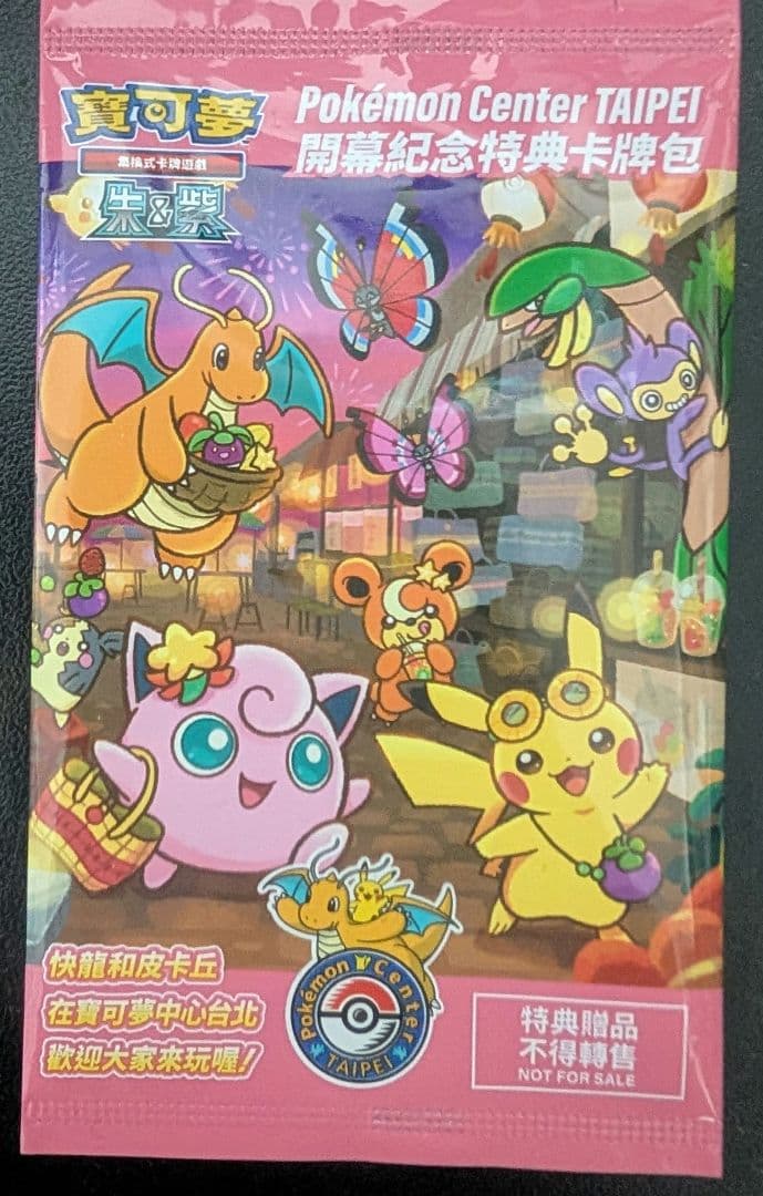 ポケモンセンター台北ピカチュウ　1パック