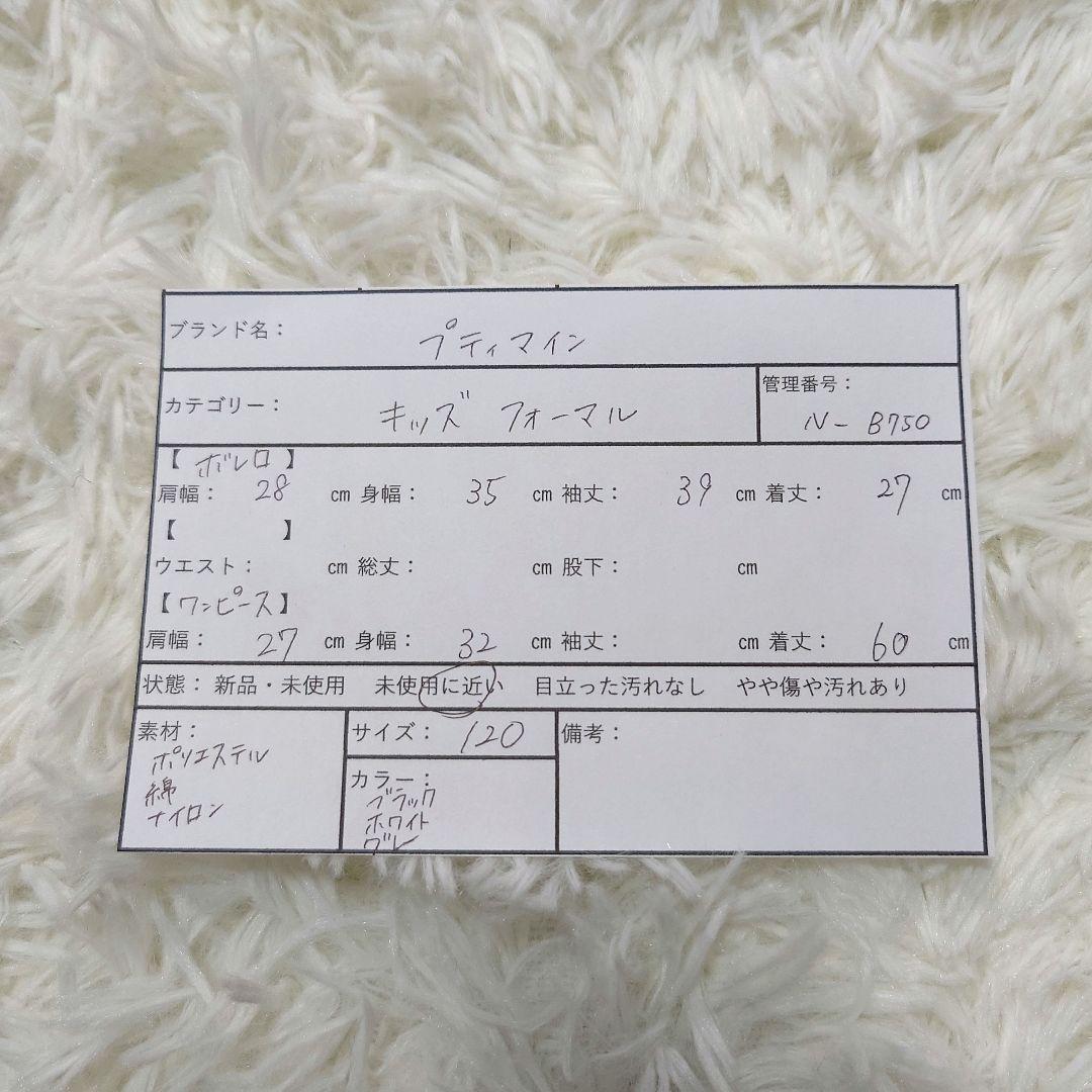 【美品】プティマイン フォーマル ワンピース キッズ 120 卒服