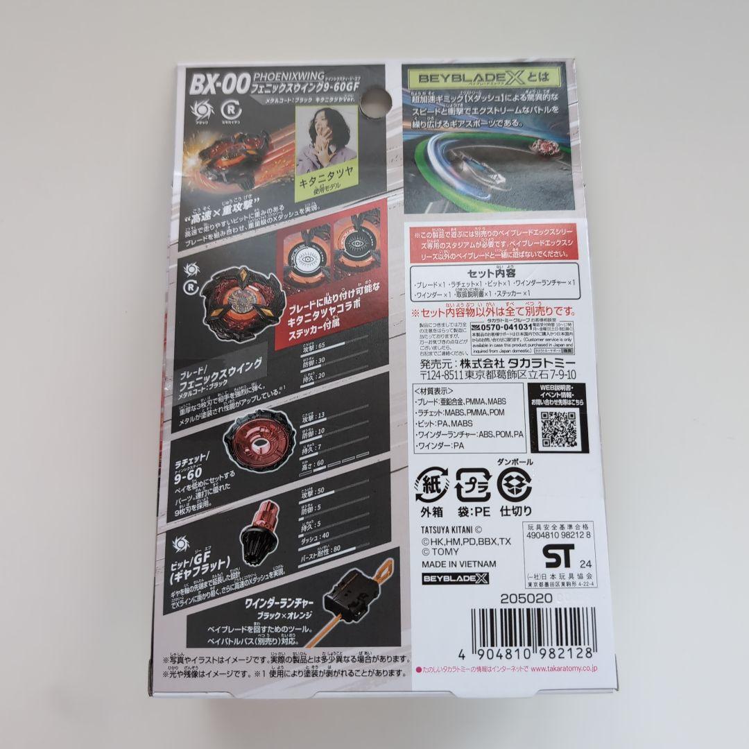 フェニックスウイングメタルコート:ブラック　キタニタツヤver.