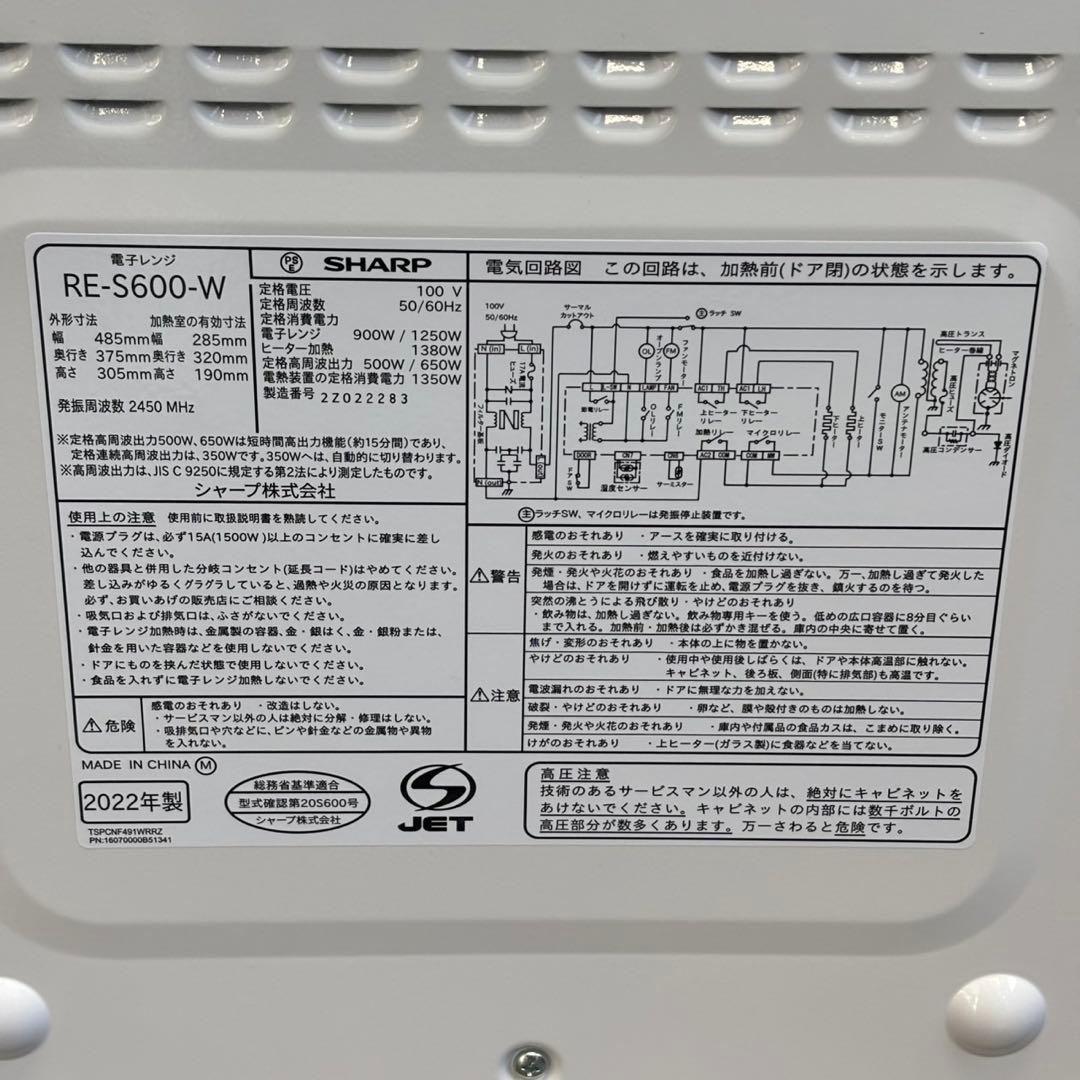 ◯送料込！2022年製SHARP フラットオーブンレンジ RE-S600-W