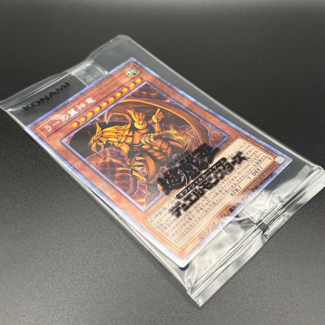 【遊戯王】三幻神 プリズマ 未開封 セット PGB1