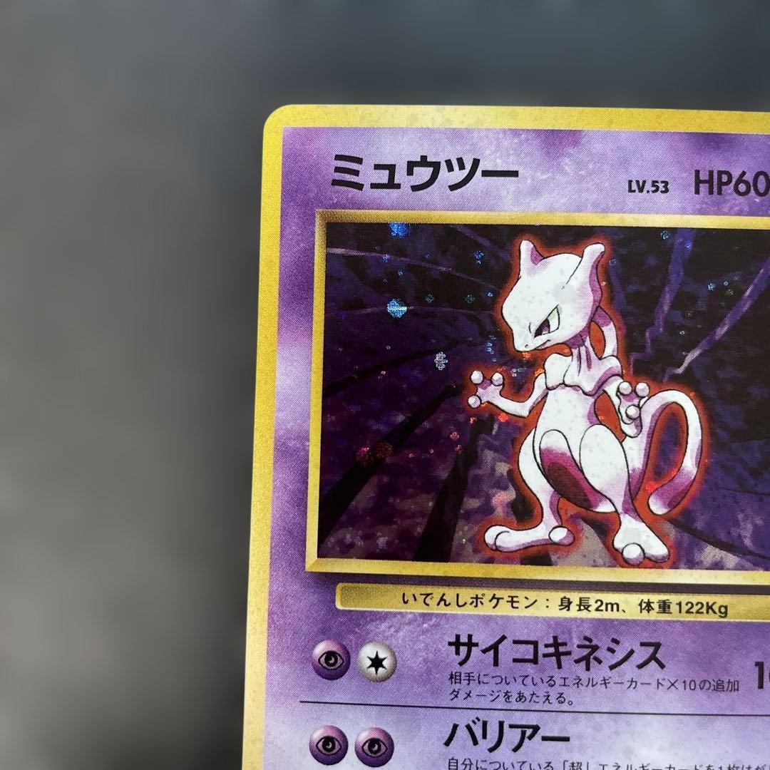 ポケモンカード旧裏　ミュウツー 第1弾拡張パック　1x2