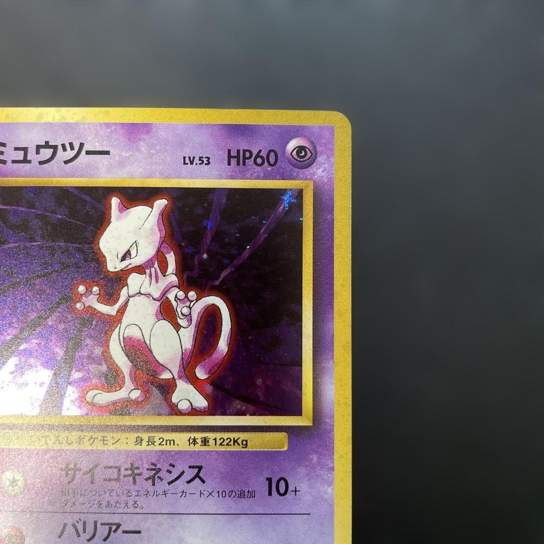 ポケモンカード旧裏　ミュウツー 第1弾拡張パック　1x2