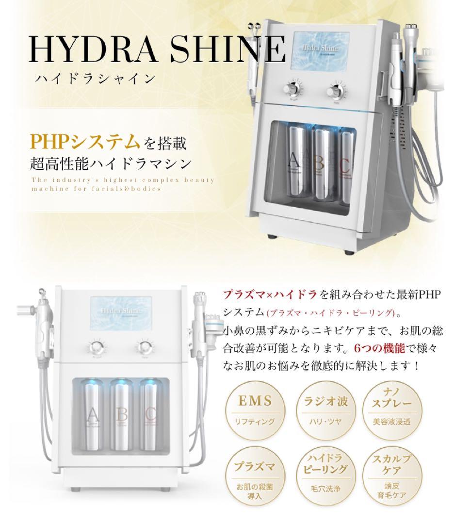 【⠀値下げ可能】毛穴洗浄ハイドラシャイン