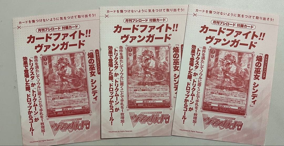 カードファイト!! ヴァンガード 焔の巫女　シンディ3枚