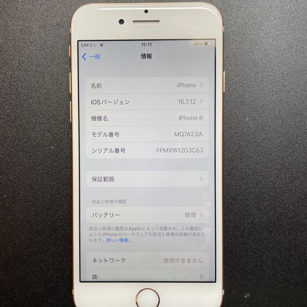 Apple iPhone 8 64GBゴールド本体
