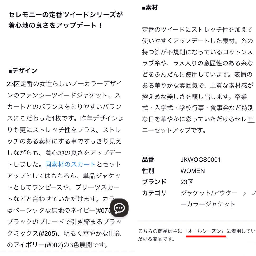 23区　サイズ38　新品タグ付き　定価42,900円　ラメツイード　白黒シルバー