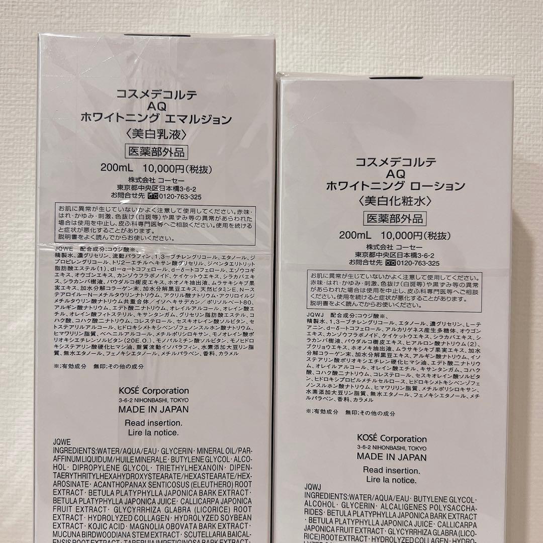 【新品未開封】コスメデコルテ AQホワイトニングローション・エマルジョンセット