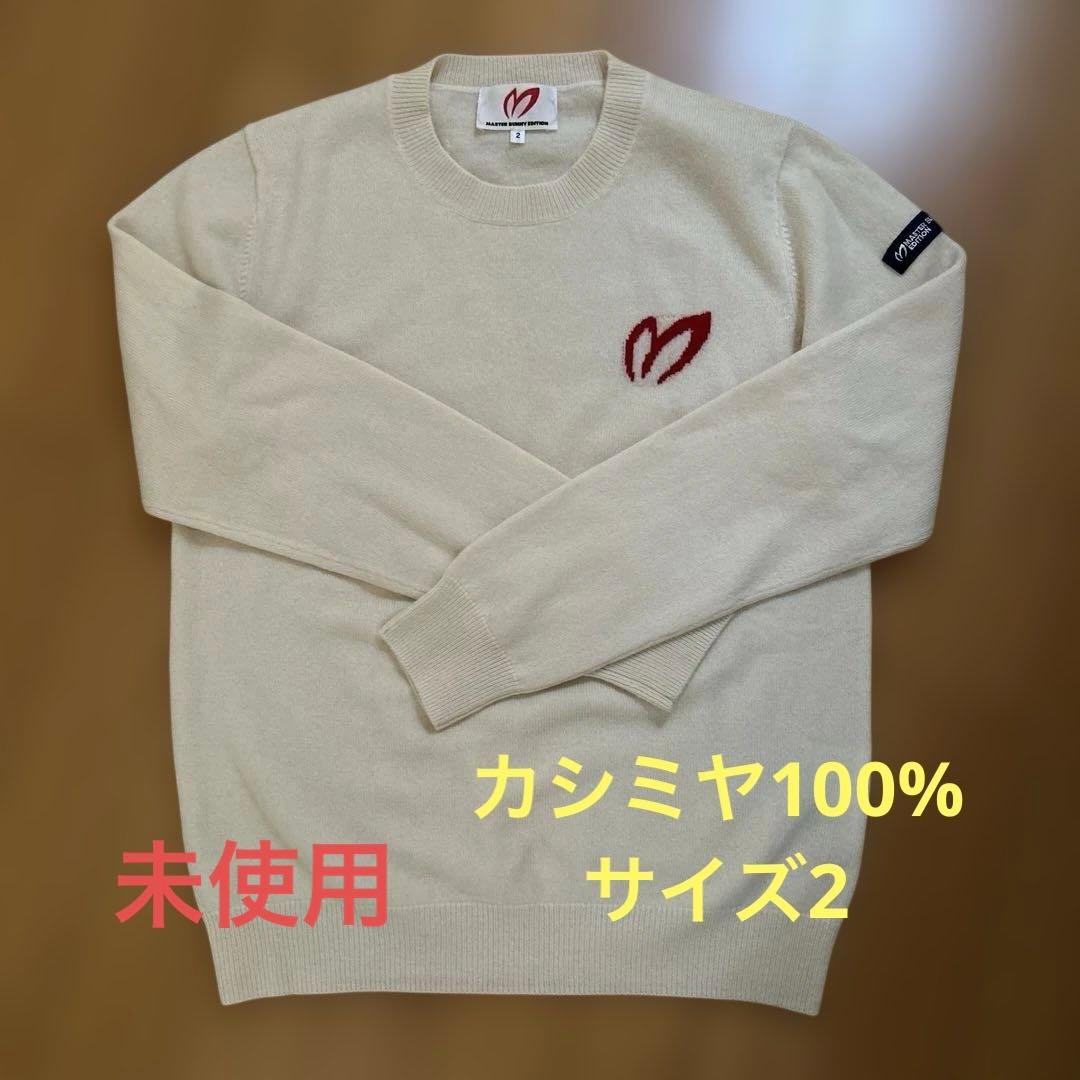 お値下げ！ MASTER BUNNY カシミヤ100%セーター