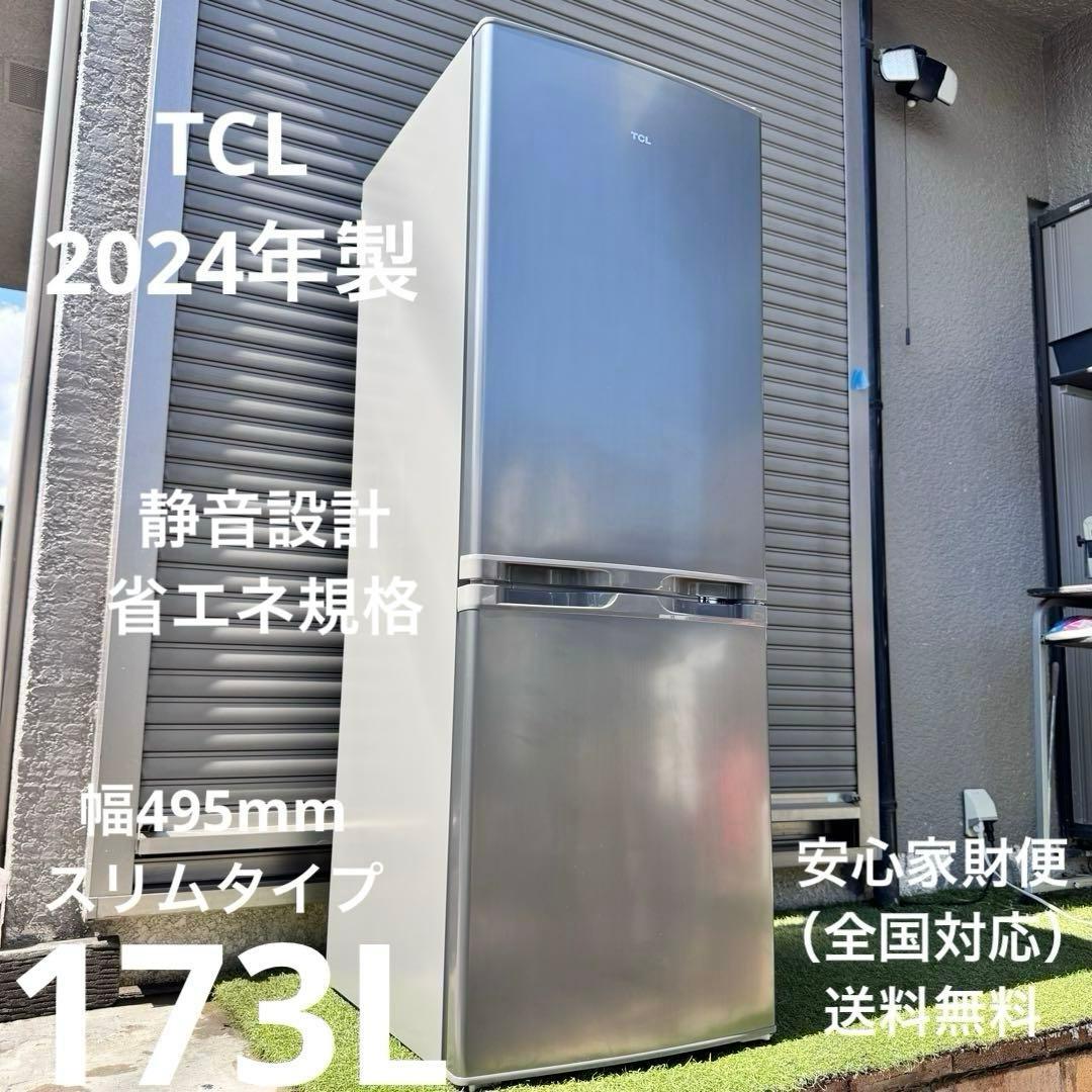 TCL 2024年製 2ドア冷蔵庫 173L 静音、省エネ設計 スリムサイズ