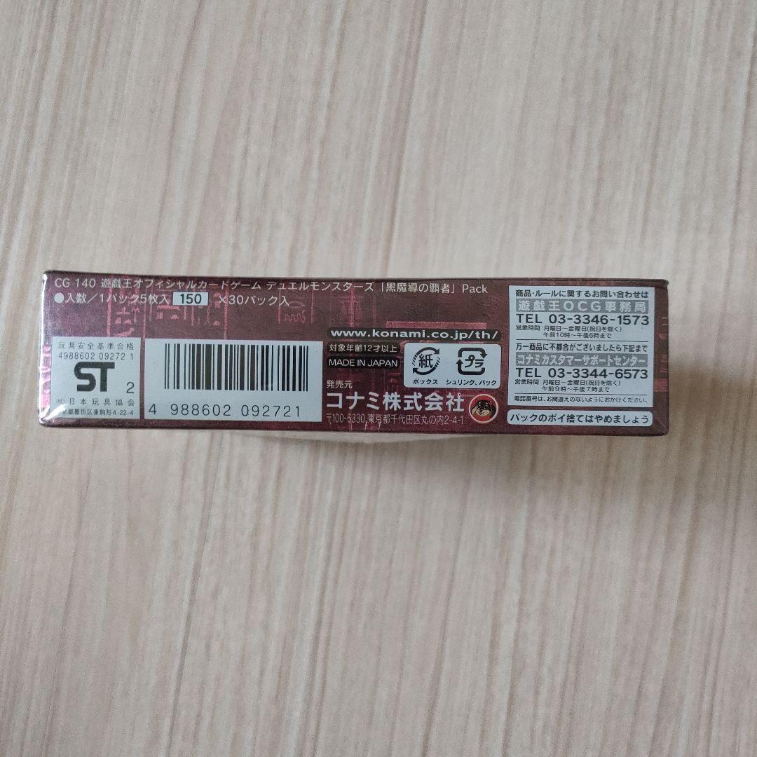 N*A様 オークション 黒魔導の覇者　未開封box