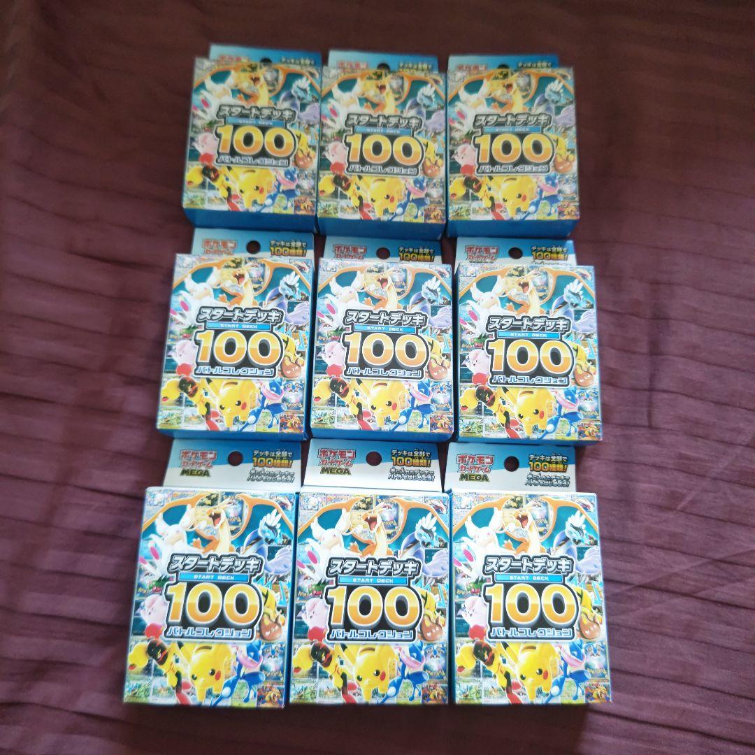 【新品未開封】 ポケモンカードゲームMEGA スタートデッキ100 9個 セット